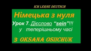 Німецька мова.Урок 7. Відмінювання дієслова-зв'язки "sein" у теперішньому часі.