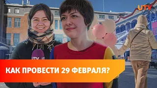 Бонусный день в году - как провести его весело и с пользой в Уфе?