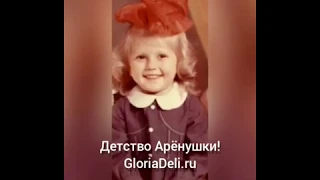 Глория Дели /Глория-Елена - Детство Аренушки - От улыбки станет всем светлей