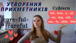 Які суфікси у прикметників? Утворення прикметників за допомогою суфіксів.