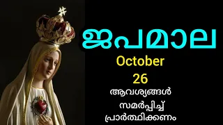 ജപമാല / Japamala (October 26)Rosary #mary #Japamala #kontha #prayer #october #rosary  #frjinupallipa