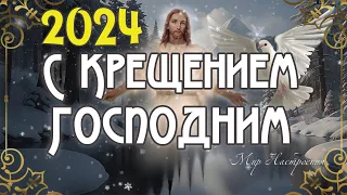 Крещенский сочельник поздравления  🕊️  Светлое Крещение Господне 2024