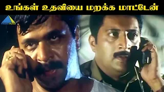 உங்கள் உதவியை மறக்க மாட்டேன் | Vaanavil Movie Compilation | Arjun | Abhirami | Prakash Raj