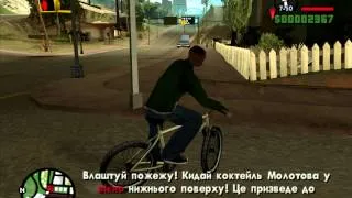 GTA San Andreas: Місія 21 - Burning Desire (Палаюче Бажання) [1/2] [HD]