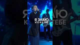 Я знаю кто я в Тебе / Who You say I am / cover Ковчег Сочи прославление #бог #церковьковчег