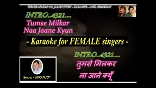 #TumseMilkarNaJaneKyun#KARAOKE for FEMALE. तुमसे मिलकर ना जाने क्यों Karaoke with Male voice NIRU