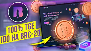 🔥 BRCBooster: Премьерный запуск BRC-20 с инструментами DeFi | IDO 19.06 🚀