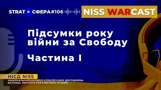 Підсумки року війни за Свободу. Частина І