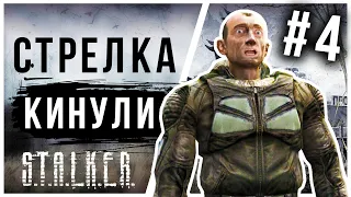 NLC 7 (4) ГДЕ ИСКАТЬ СТВОЛ ОРЕХА?  | STALKER NLC 7