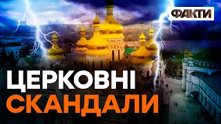 УПЦ і ПЦУ – примирення чи КОНФРОНТАЦІЯ? Нові СКАНДАЛИ в українській церкві