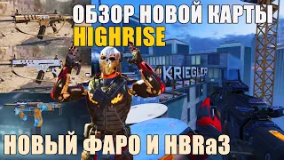 Обзор Новой карты Хайрайз (Highrise) Нового Cезона. Новые HBRa3 и Pharo CALL of DUTY mobile новости