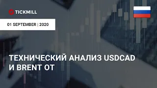 Технический анализ USDCAD и BRENT от (01.09.2020)