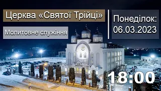 Вечірня молитва | Понеділок: 06.03.2023