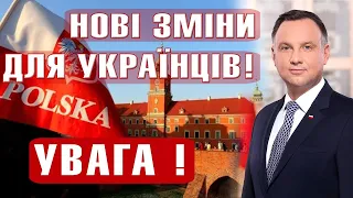 НАРЕШТІ ЗАКОН ПІДПИСАНО ПРЕЗИДЕНТОМ ПОЛЬЩІ НОВІ ЗМІНИ