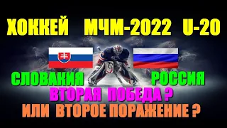 ХОККЕЙ: Молодежный Чемпионат мира-2022 U-20. Россия - Словакия. Техническое поражение России