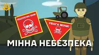 "Мінна безпека. Важливо знати кожному!"