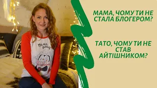 Питання дитини про вибір професії та зарплатню