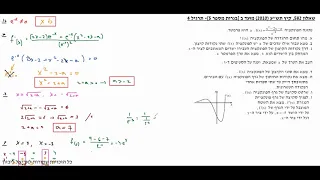 בגרות 2010 (תש"ע) קיץ מועד ב, שאלון 582, תרגיל 4 | פתרון תרגילי בגרות במתמטיקה, אריאל ליבזון