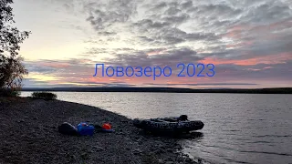 Ловозеро 2023