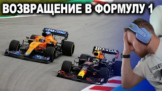 МОЕ ВОЗВРАЩЕНИЕ В F1 23