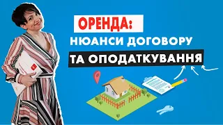 Оренда - нюанси договору та оподаткування у випуску №318 Ранкової Кави з Кавин