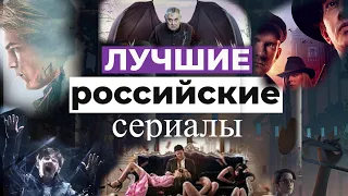 ТОП 8 РОССИЙСКИХ СЕРИАЛОВ 2021 ГОДА 🤩 ЛУЧШИЕ СЕРИАЛЫ 2021 с МУВИТОПС 🎬РОССИЙСКИЕ СЕРИАЛЫ 2021 ГОДА 🍿