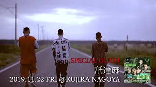 KUJIRA NAGOYA 2019/11/22(FRI) SPECIAL GUEST 🎤舐達麻🎤