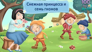 Снежная Принцесса и Семь Гномов детская интерактивная сказка с Мини-Играми и Головоломками