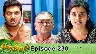 Thendral Episode 230, 03/09/2019 | #VikatanPrimeTime