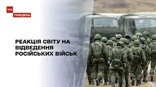 Новини тижня: якою була реакція світу на відведення російських військ від кордонів з Україною