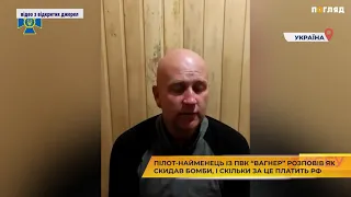 Пілот-найманець із ПВК “Вагнер” розповів як скидав бомби, і скільки за це платить рф