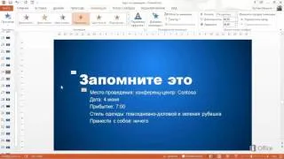 PowerPoint   Анимация текста