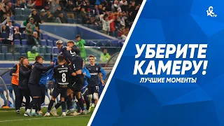 Уберите камеру! Лучшие моменты первой половины сезона 2022/23