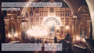 ВЕЛИКОПІСНІ РЕКОЛЕКЦІЇ ○ 2015 ○ НАУКА ТРЕТЯ - "ГРІХ"