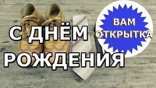 Яркое поздравление для мужчины с днем рождения