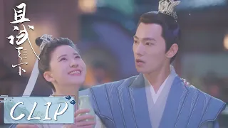 EP22 Clip | 兰息准备满城烟花告白风夕，却被嫌弃太俗气，气到暴走【且试天下 Who Rules The World】