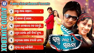 Sanju Aau Sanjana | Odia Movie Song Jukebox | Babushan Mohanty | Parijaat | Pabitra Entertainment