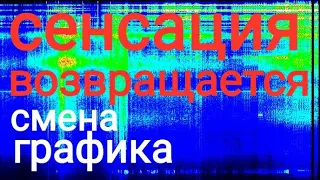 СЕНСАЦИЯ возвращается Резонанс Шумана Частота удивлят 7.1.2021