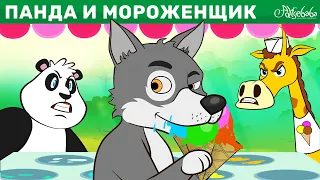 Панда и мороженщик | сказка | Сказки для детей и Мультик