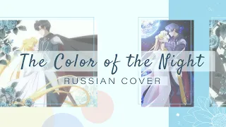 [Lauren Christy на русском] The Color of the Night [Sailor Moon AMV] [Amaya]