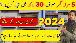 5 Marla Double Storey House Cost In 2024 | 5 Marla House Construction Cost In Pakistan