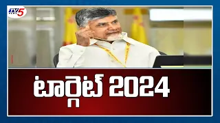 Chandrababu Strategy for 2024 Elections |  | TV5 News