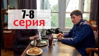 Шифр 7-8 серия (сериал 2019) анонс, содержание серий