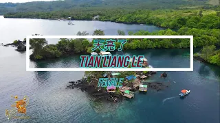 Tian Liang Le (天亮了) Female Version - Karaoke mandarin with drone view