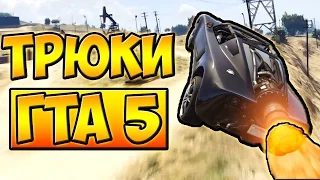 ТРЮКИ И ПРИКОЛЫ НА МАШИНЕ РАКЕТЕ С ЛУННОЙ ГРАВИТАЦИЕЙ! ГТА 5 █ GTA 5