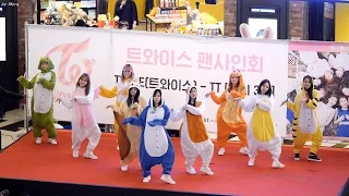 161204 트와이스 (TWICE) JELLY JELLY(젤리 젤리) 1위공약 동물잠옷의상Ver. [전체] 직캠 Fancam (트와이스팬사인회 여의도IFC몰) by Mera