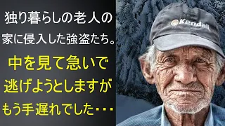 森の一軒家に侵入した強盗。中を覗いて慌てて逃げようとしますが、すでに手遅れでした。