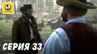 Red Dead Redemption 2 | Серия 33 | PS4 PRO