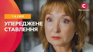 НАПРУЖЕНИЙ ДЕТЕКТИВ. Упереджене ставлення 7–8 серії | ПСИХОЛОГІЧНИЙ ТРИЛЕР | ЗАКРУЧЕНИЙ СЮЖЕТ