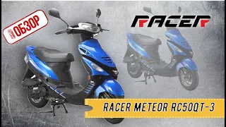 ОБЗОР РОЯЛ АВТО! Скутер Racer Meteor RC50QT-3